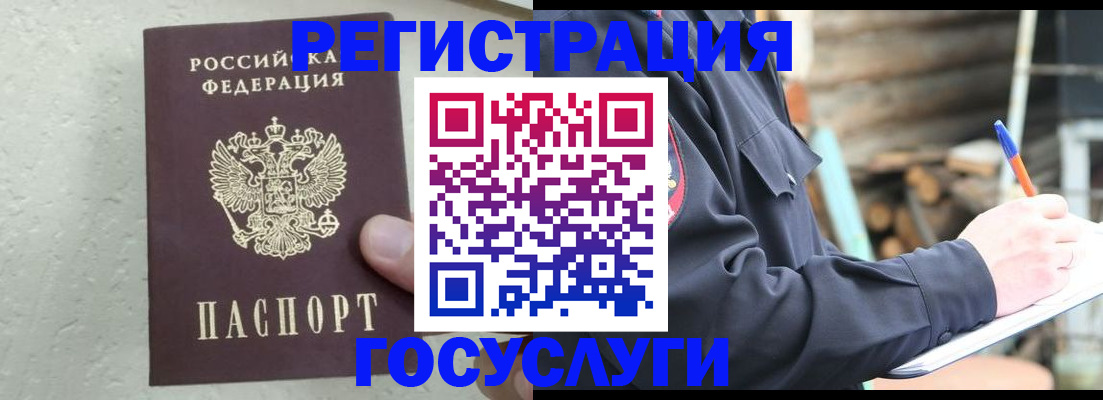 прописка штамп в Северной Осетии