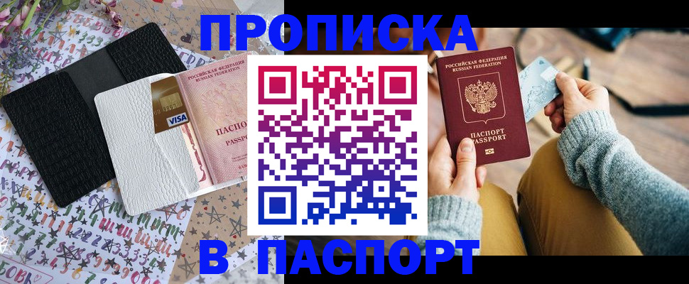 временная прописка в Северной Осетии